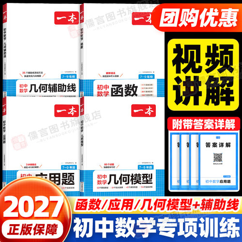 一本初中数学函数几何模型应用题