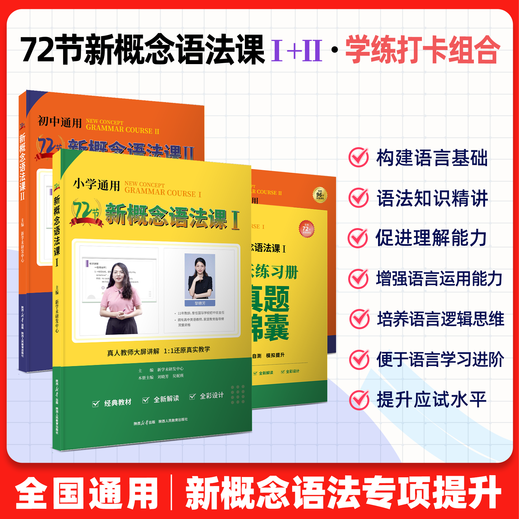 【胡金铭新概念】72节新概念语法课小学初中通用语法记背打卡组合Diana胡金铭语法记背组合同步练习小学语法零基础自学入门通用版
