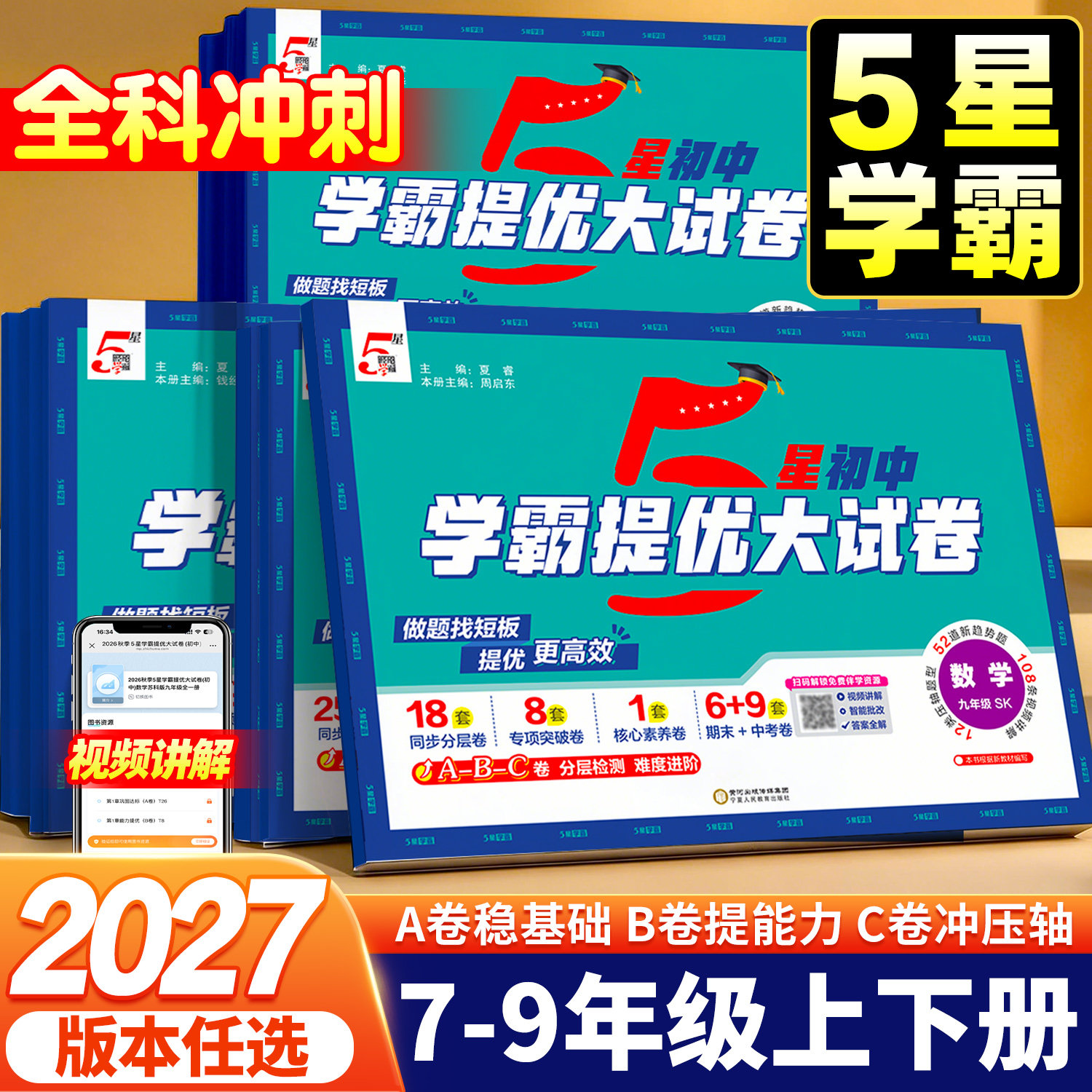 【学霸试卷】当天发货团购优惠图片