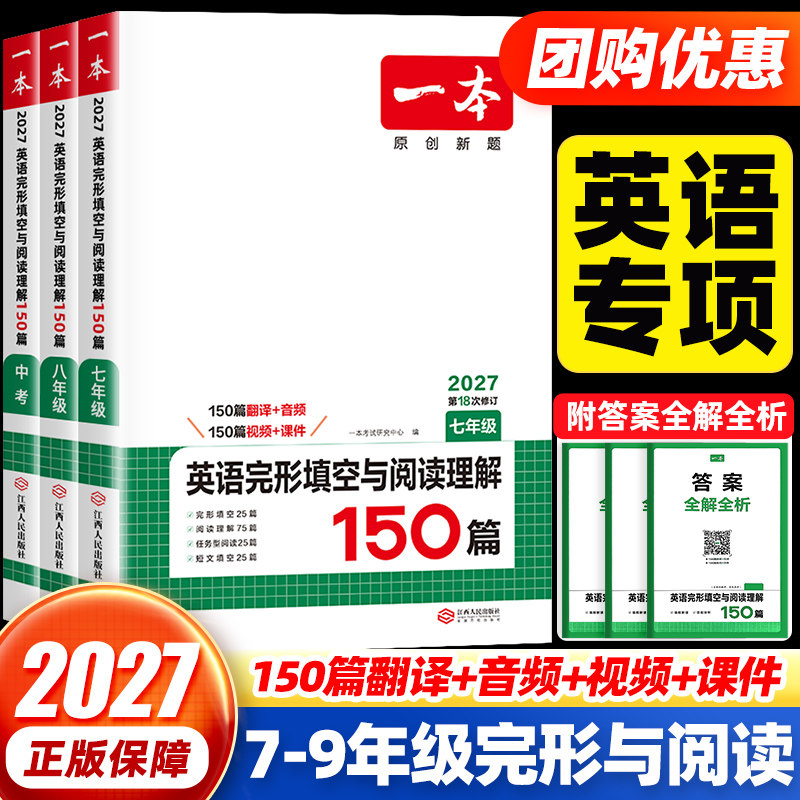 一本英语完形填空与阅读理解图片