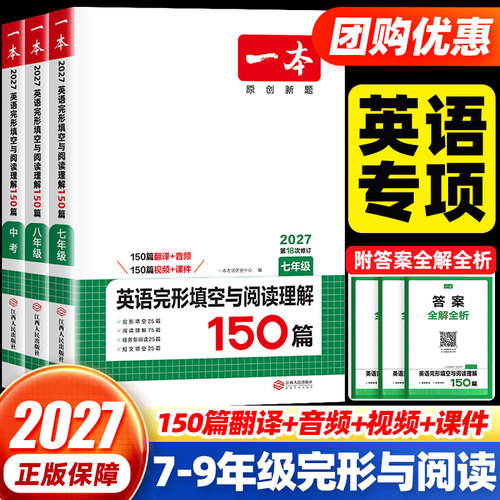一本英语完形填空与阅读理解