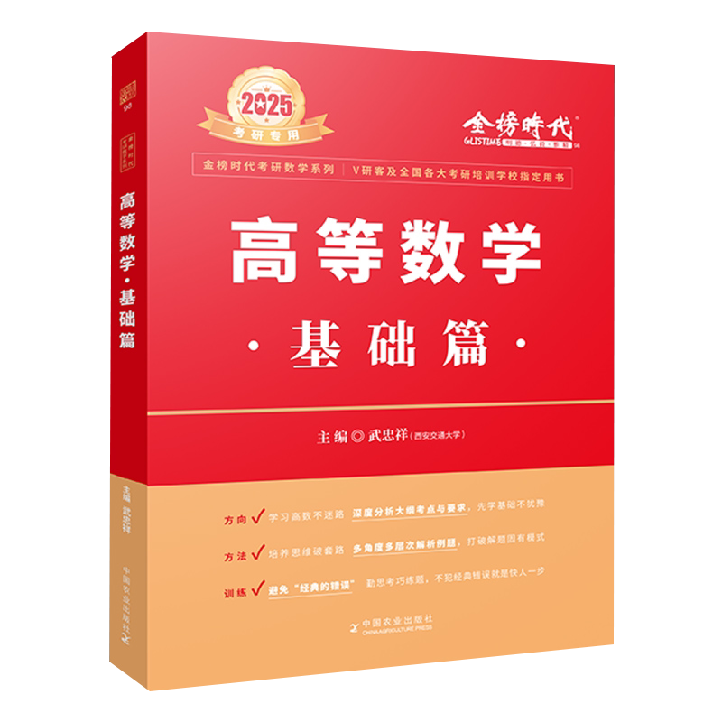 现货】武忠祥2025考研数学