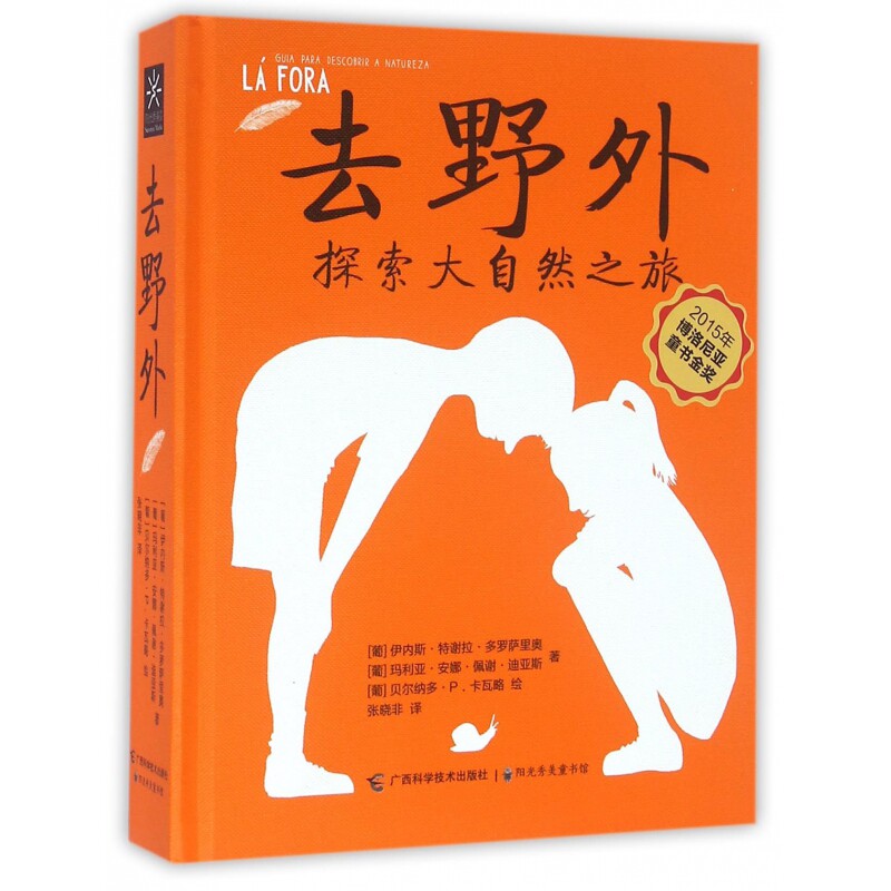 去野外(探索大自然之旅)(精)