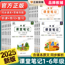 2025秋新版智慧仁学霸课堂笔记