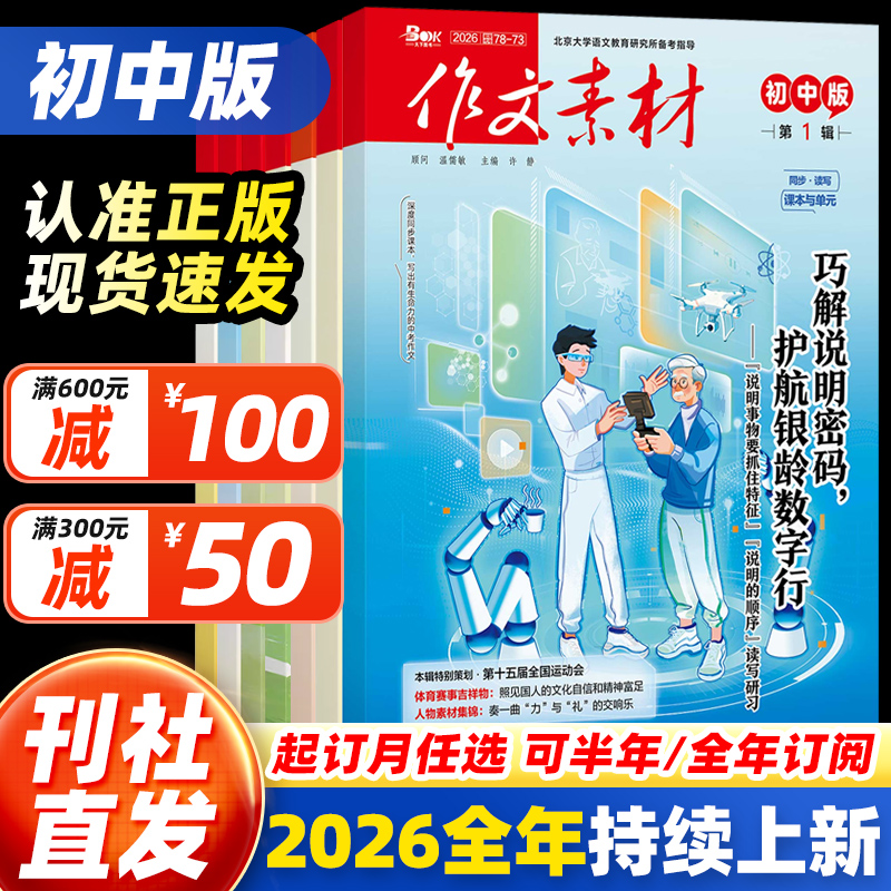 【26全年订阅】作文素材初中版杂志2025年11月12月预售1-12月3456789月中学生中考七八九年级创新作文课堂内外实用文摘非过刊现货