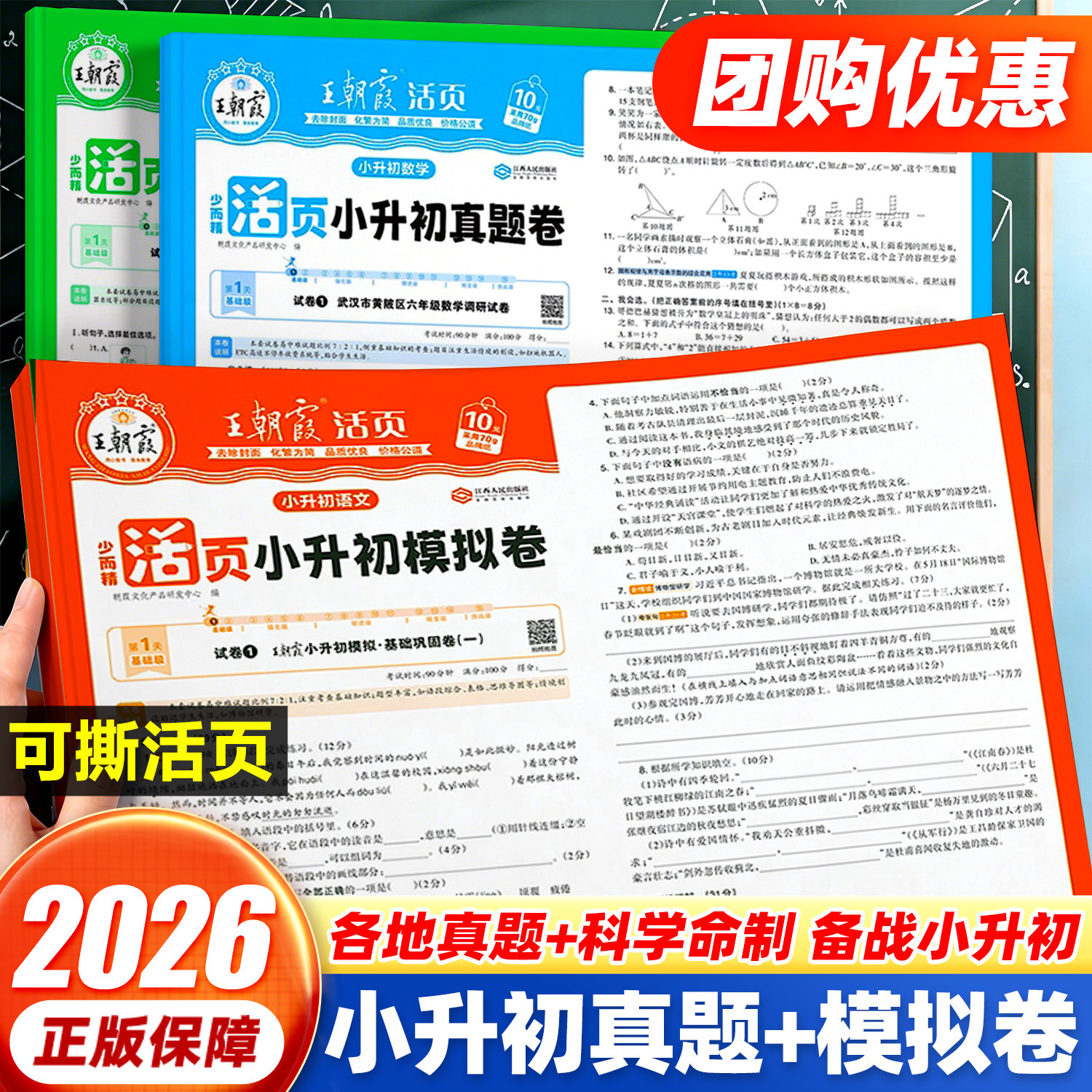 2026新版王朝霞小升初真题卷刷重点校语文数学英语考前突破密卷活页卷六年级毕业总复习各地模拟试卷综合能力验收卷小专项总复习