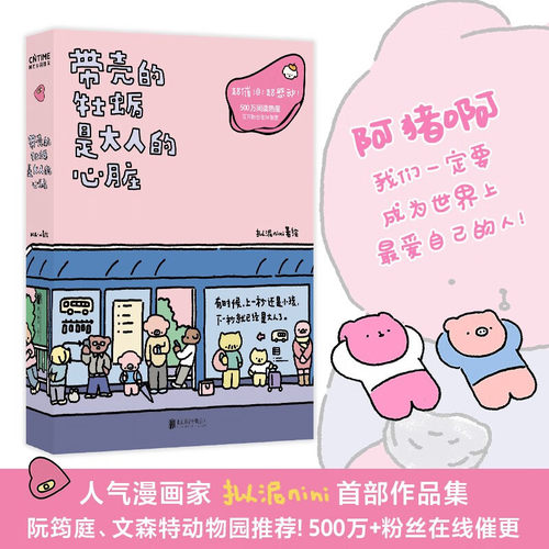 【当当旗舰店同款】带壳的牡蛎
