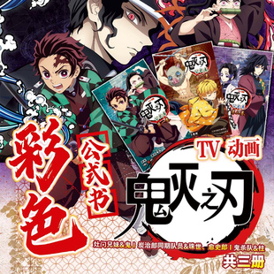 全3册 鬼灭之刃公式书.1+2+3卷 吾峠呼世晴 简体中文版日番日本动漫鬼灭漫画B站日系热血日漫轻小说正版畅销书籍 正版