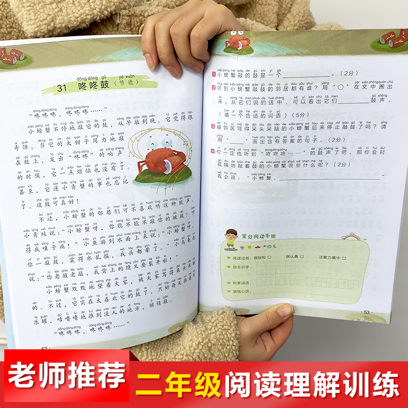 小学语文阶梯阅读训练二年级