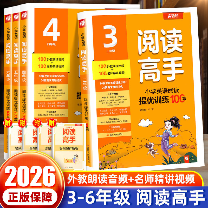 2026实验班小学生英语阅读高手三四五六年级上下册全一册通用版语文英语同步阅读专项训练100篇完形填空课内外阅读理解书春雨教育