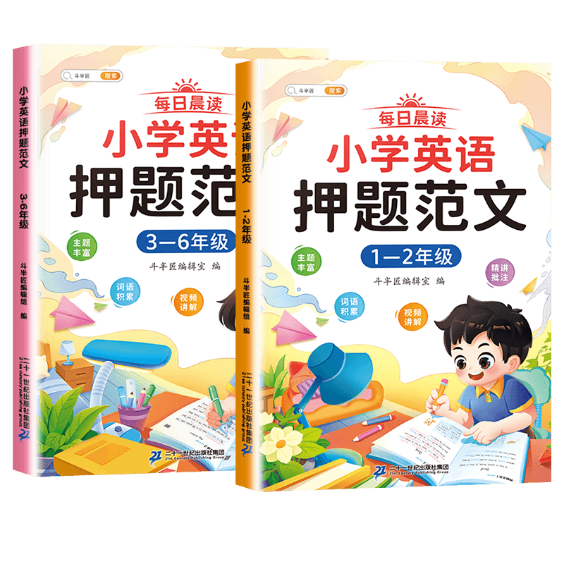 斗半匠小学英语押题范文1-6年级