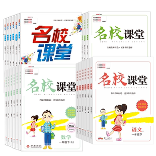 2026新版名校课堂天天练一二三四五六年级上下册语文数学英语人教版北师外研小学教材同步练习册要素天天练专项强化训练习题单元卷