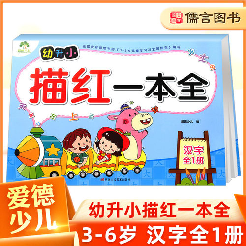 少儿学汉字价格 少儿学汉字图片 星期三