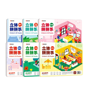 时光学 3D益智立体拼拼乐全6册动物园恐龙王国客厅卧室咖啡厅蛋糕店动手动脑思维激发宝宝空间想象力专注力亲子拼装六一儿童节礼物