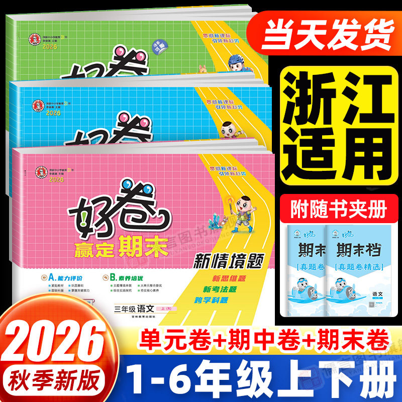 荣德基好卷一二三四五六年级