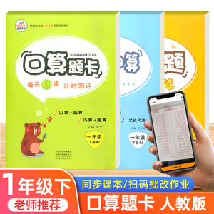 2021新版一年级下册口算题卡应用题竖式计算全套3册人教版小学生1年级数学思维同步训练练习册口算心算速算天天练每日一练荣恒教育