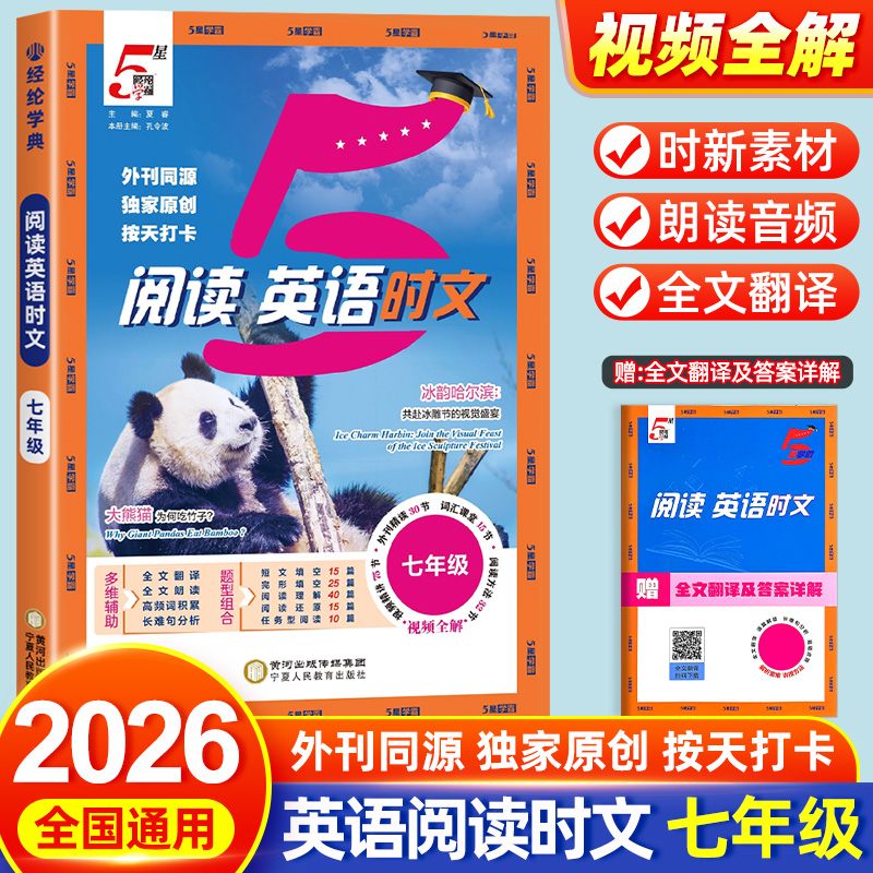 【初中5星学霸】英语时文阅读