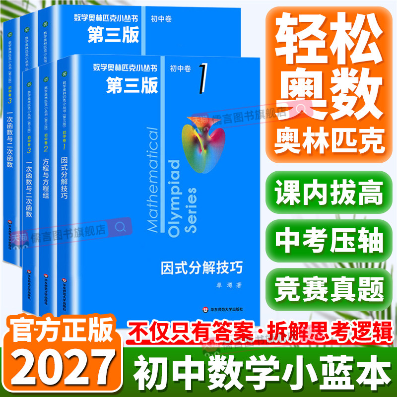 奥林匹克小丛书初中卷全套小蓝本图片