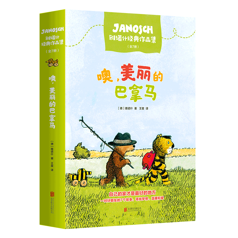 BK雅诺什经典作品集(共7册)