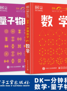 【全套6册】DK一分钟数学科学系列 dk心理学+量子物理+哲学+天文学 7-15岁儿童青少年科普百科全书三四五六年级初中小学生课外书籍
