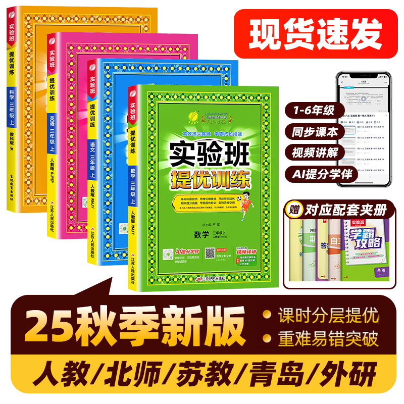 2025秋实验班提优训练小学一二三四五六年级上下册语文数学英语科学人教北师大江苏教版教科外研同步一课一练习册题课时作业本春雨