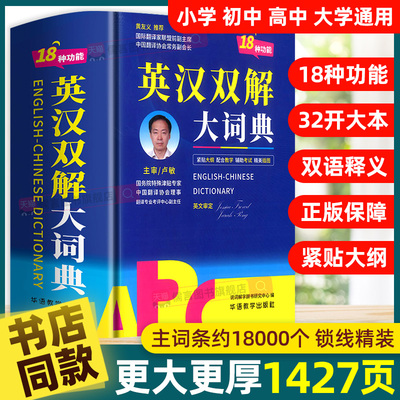 【超厚1427页】英汉双解大词典