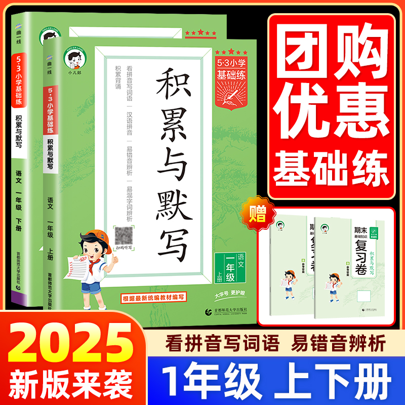 53基础练积累与默写1年级