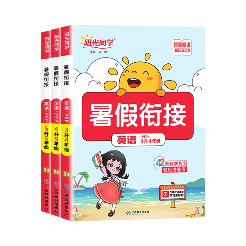 2025新版北师大版阳光同学暑假衔接一升二升三四五六年级下册数学小学生暑假作业口算题卡应用题专项训练教材同步练习册预复习