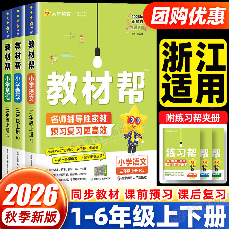 【杭州发货】26秋新版同步课改