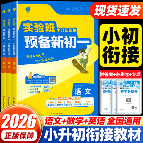 实验班小升初暑假衔接教材