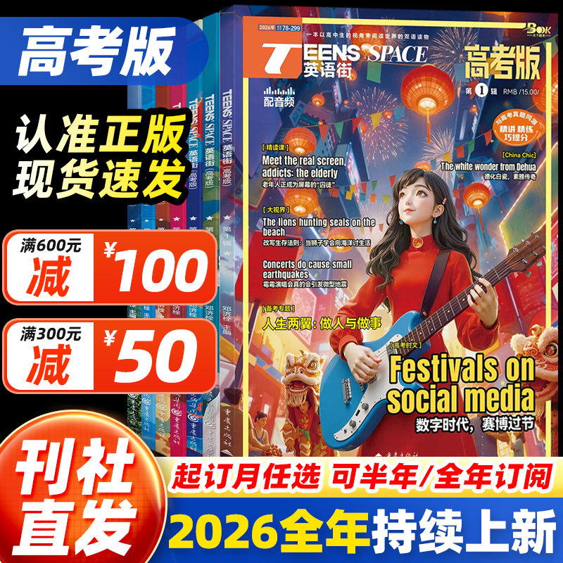 【全年订阅】英语街高考版杂志2026年10月11月12月1-2-3-4-5-6-7-8-9月课堂内外中英双语阅读高中生课外辅导英文书籍写作技巧新刊,书籍/杂志/报纸,期刊杂志,淘宝优惠券,粉丝福利购,淘宝优惠卷