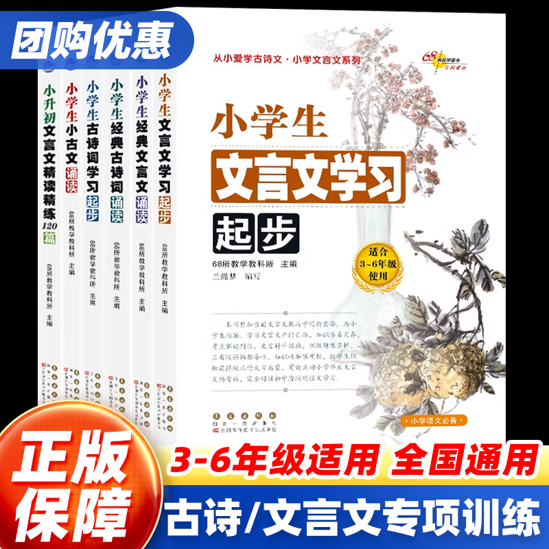 68所名校小学生必背古诗词文言文