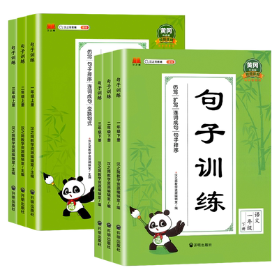 小学生句子训练一二三年级上下册