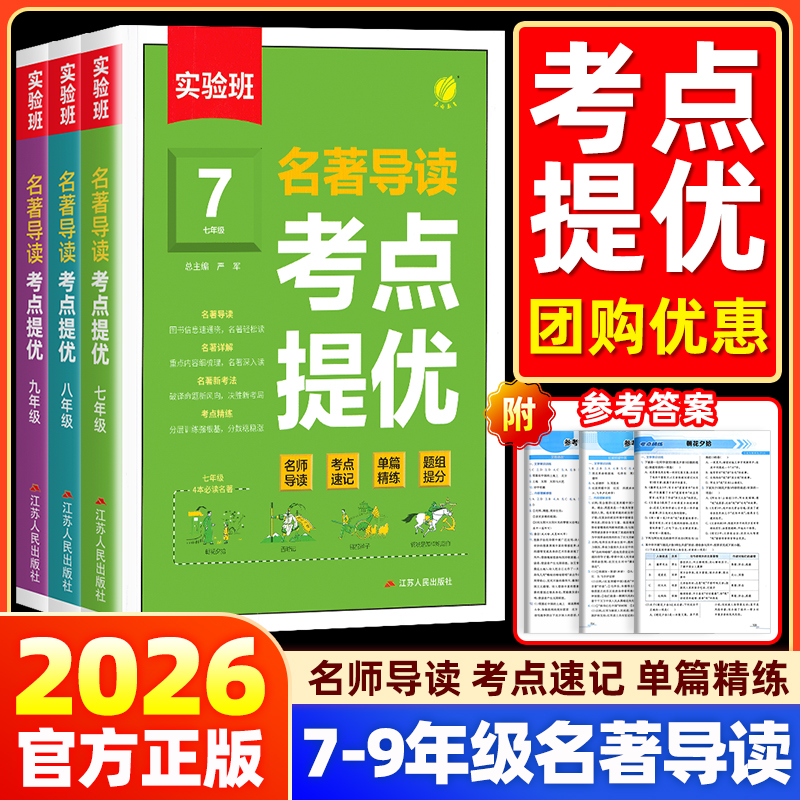 2026实验班初中名著导读考点提优训练七八九年级名著导读考点精练课内外名著初一初二初三中考必考基础知识点朝花夕拾专项训练考点