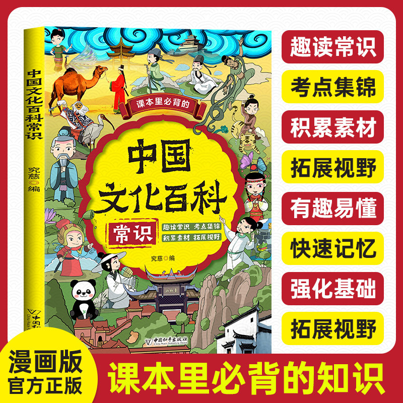 【抖音同款】课本里必备的中国文化百科常识趣味漫画中华文化常识知识百科小学生一二三四五六年级通用课外阅读书籍儿童文学