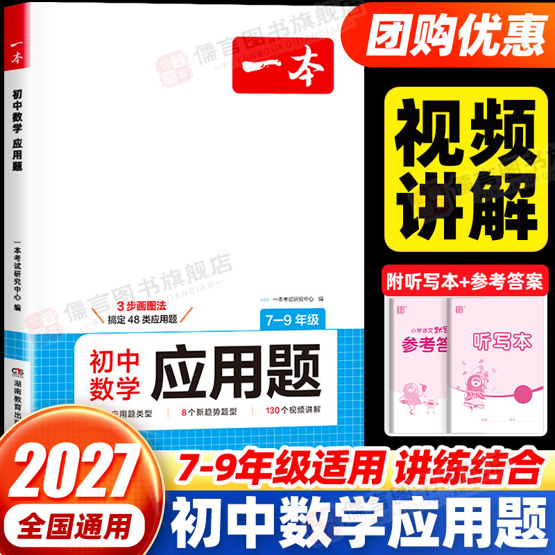 新版一本初中数学应用题