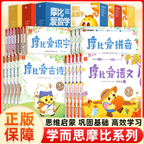 摩比爱数学升级版智能版全套任选