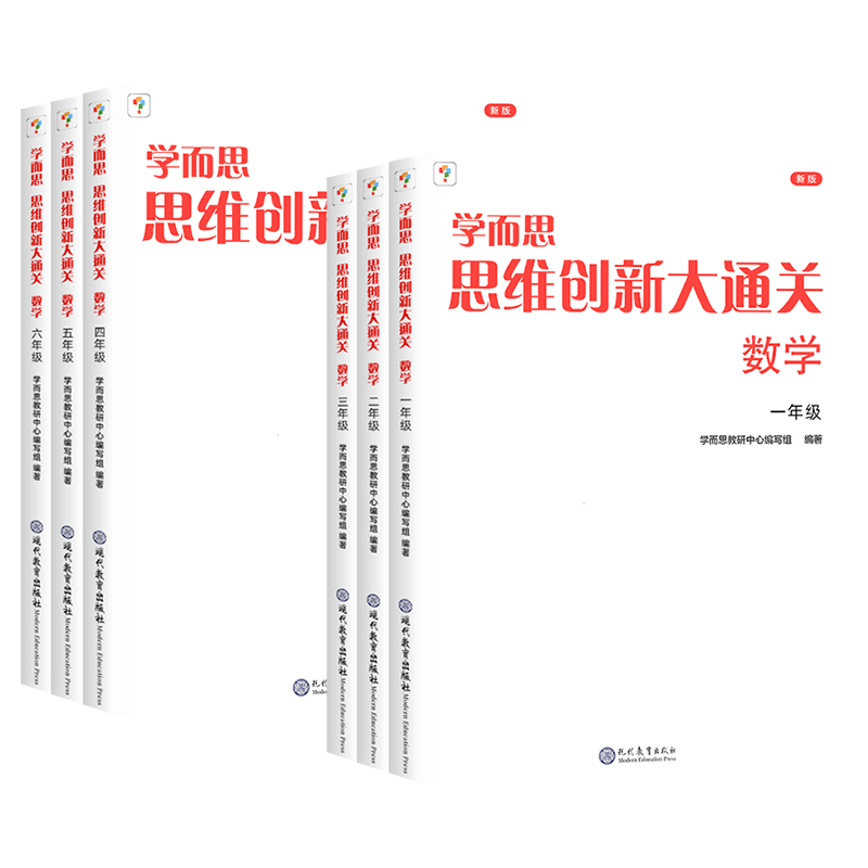 学而思秘籍思维创新大通关1-6