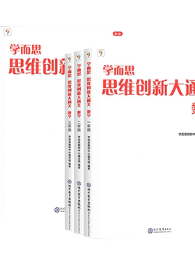 学而思秘籍思维创新大通关1-6