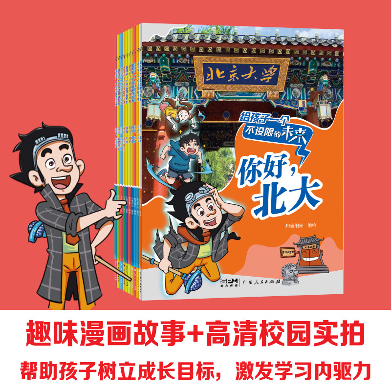给孩子一个不设限的未来!你好,大学(全10册)小学生推荐阅读认识10大世界名校985名校 孩子的大学启蒙书籍正版