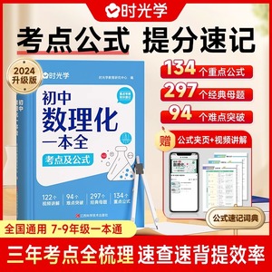 【时光学】初中数理化一本全公式定律考点突破
