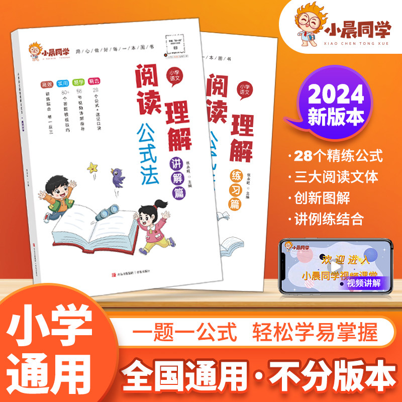 小晨同学小学语文阅读理解公式法
