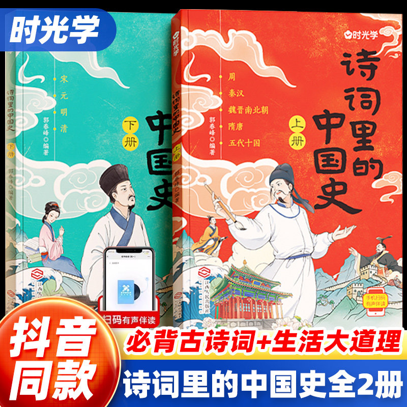时光学诗词里的中国史
