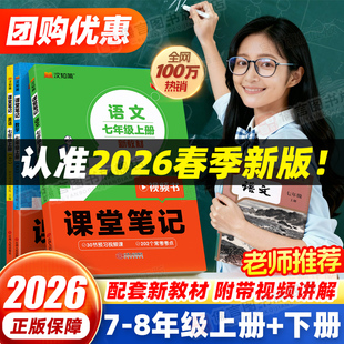 新教材书全套初一二暑假衔接教材预习资料书汉知简解读 外研版 2026版 初中学霸课堂笔记七八年级上册下册语文数学英语课本同步人教版