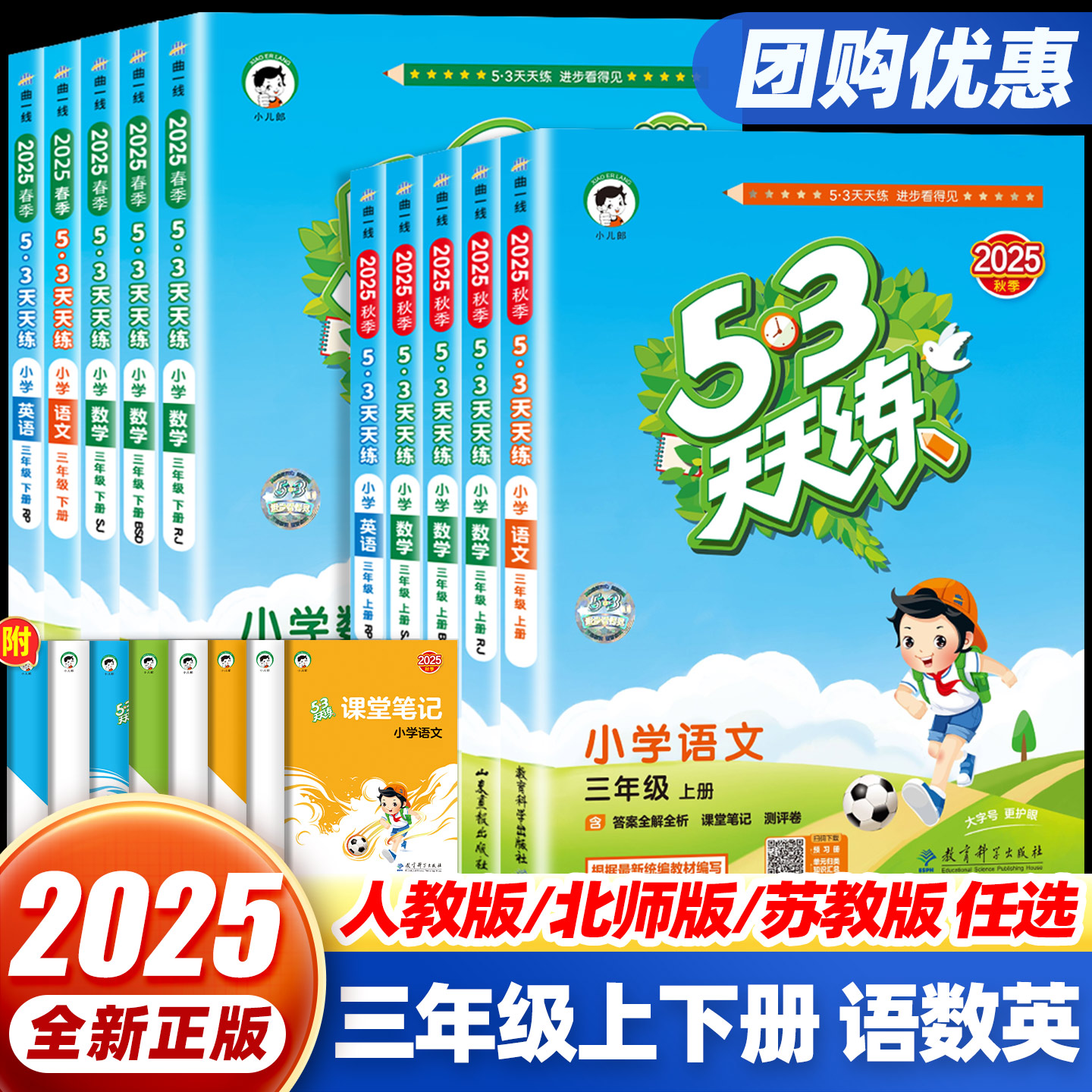 53天天练三年级上册+下册