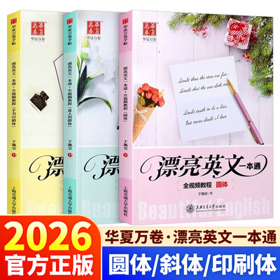 2026适用华夏万卷漂亮英文一本通