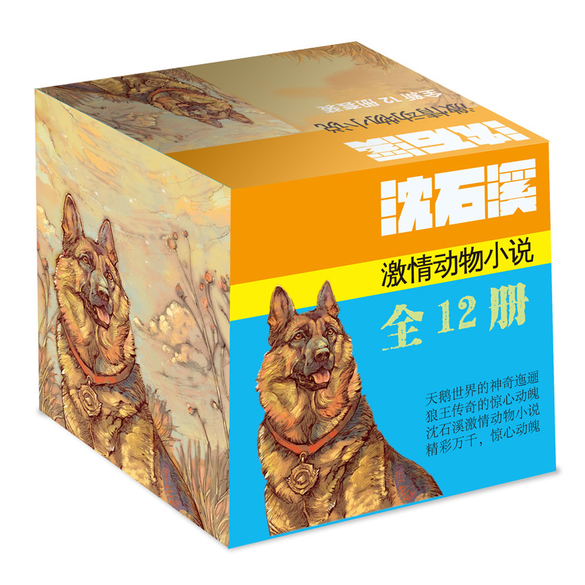 BK沈石溪 动物小说系列(12本套装)含沈石溪亲笔签名，值得