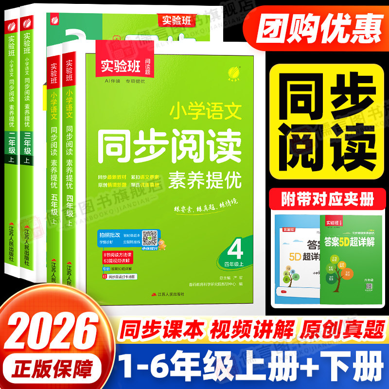 实验班同步阅读素养提优