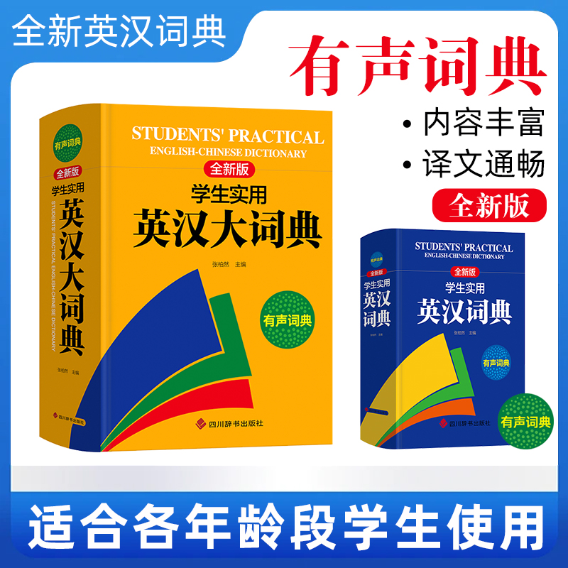 英汉大词典高阶英汉双解大词典英汉词典高阶英汉双解词典英汉汉英词典2025全新版学生实用英汉大词典商务英语经典英汉词典正版全新