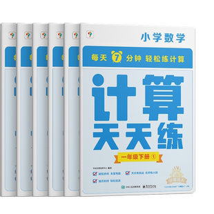 2026正版学而思计算天天练一二三四五六年级上册下册语文数学英语基础天天练通用版小学口算应用题口算单词书同步专项强化训练习册